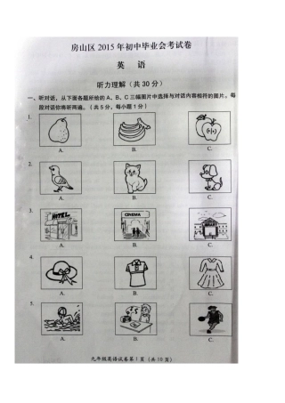 2015年房山区初三一模英语试卷