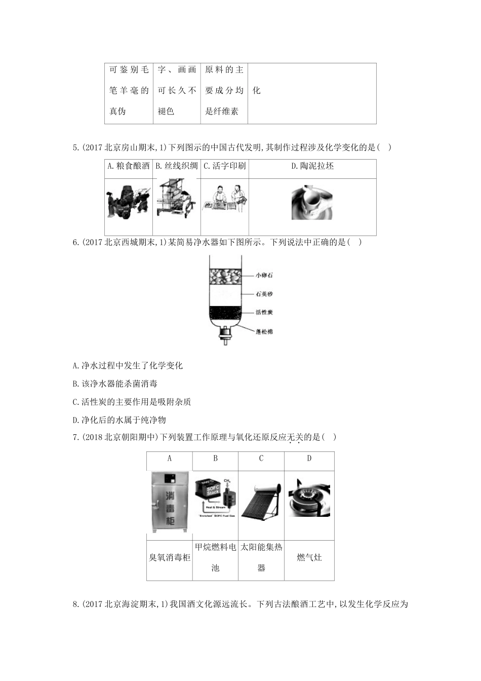 高中化学 第3讲 物质的组成、性质和分类练习 新人教版必修1-新人教版高一必修1化学试题_第2页