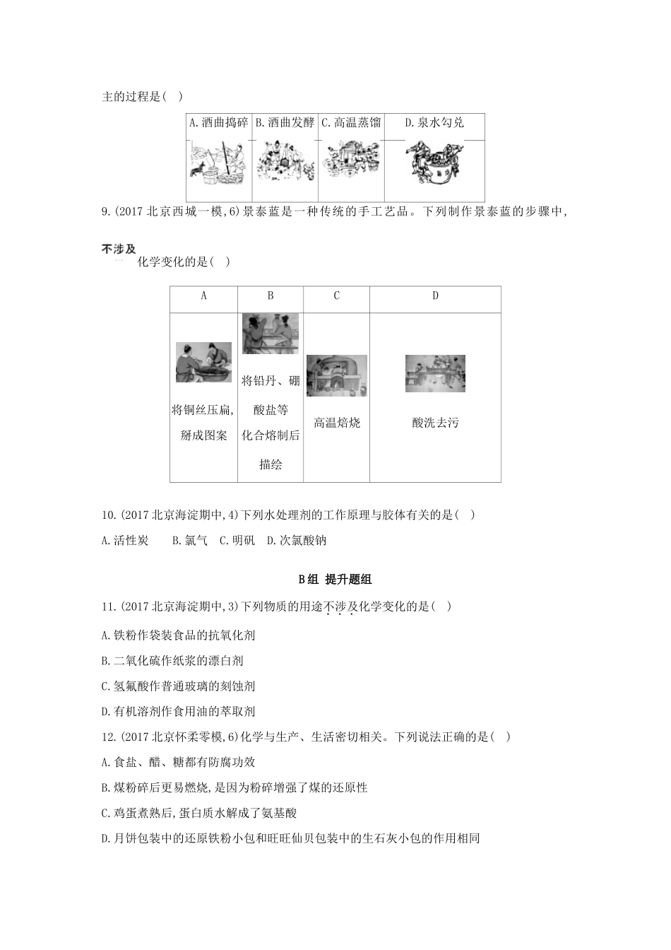 高中化学 第3讲 物质的组成、性质和分类练习 新人教版必修1-新人教版高一必修1化学试题_第3页