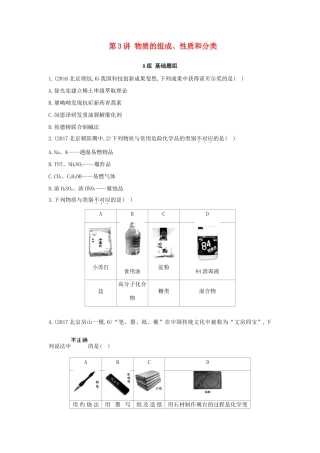 高中化学 第3讲 物质的组成、性质和分类练习 新人教版必修1-新人教版高一必修1化学试题
