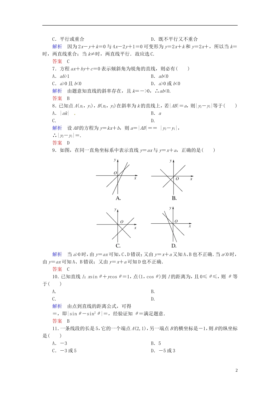高中数学 第三章 直线与方程单元测试题 新人教A版必修2-新人教A版高二必修2数学试题_第2页