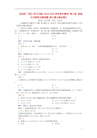 高中数学 第三章 直线与方程单元测试题 新人教A版必修2-新人教A版高二必修2数学试题