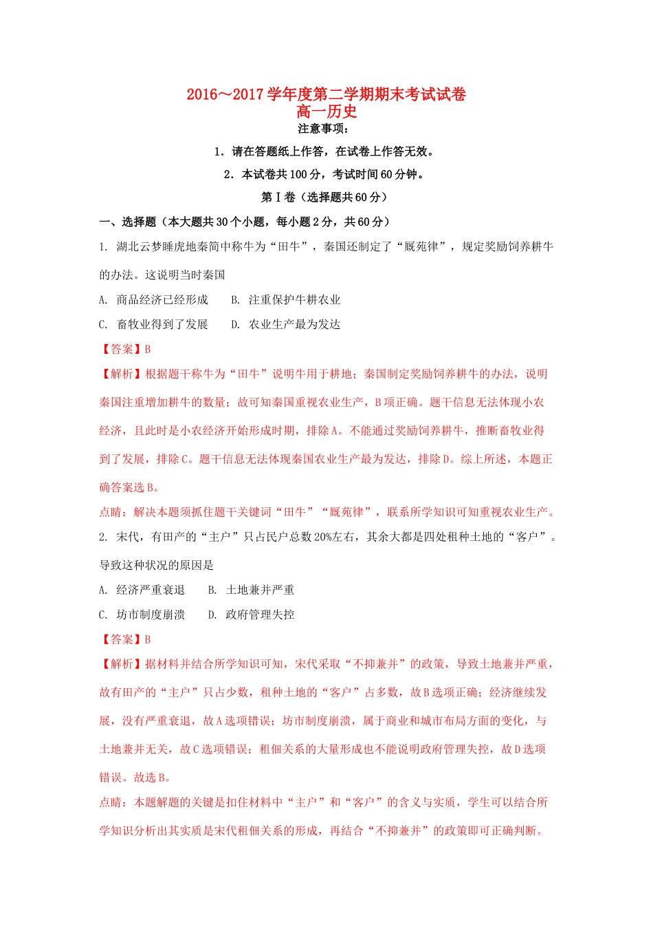 辽宁省大连市高一历史下学期期末考试试题（含解析）-人教版高一全册历史试题_第1页
