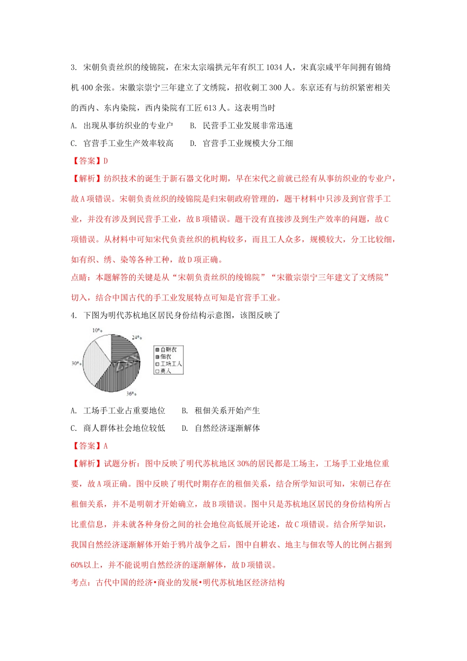 辽宁省大连市高一历史下学期期末考试试题（含解析）-人教版高一全册历史试题_第2页