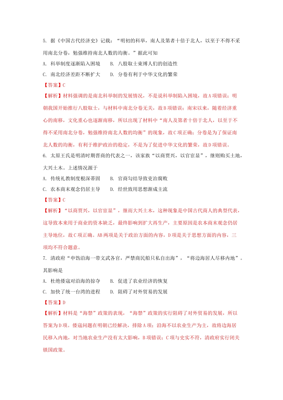 辽宁省大连市高一历史下学期期末考试试题（含解析）-人教版高一全册历史试题_第3页