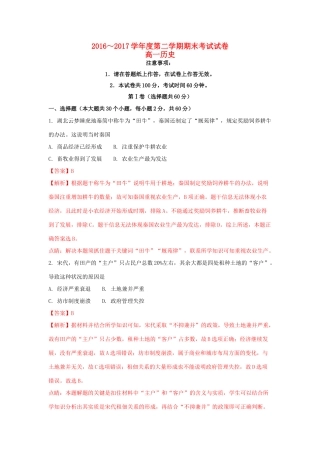 辽宁省大连市高一历史下学期期末考试试题（含解析）-人教版高一全册历史试题
