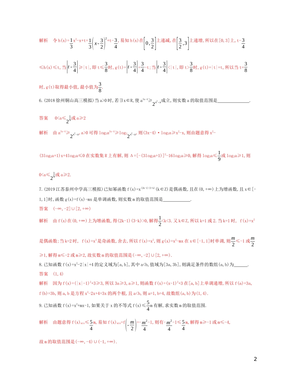 （江苏专用）高考数学大一轮复习 第二章 5 第五节 二次函数与幂函数精练-人教版高三全册数学试题_第2页