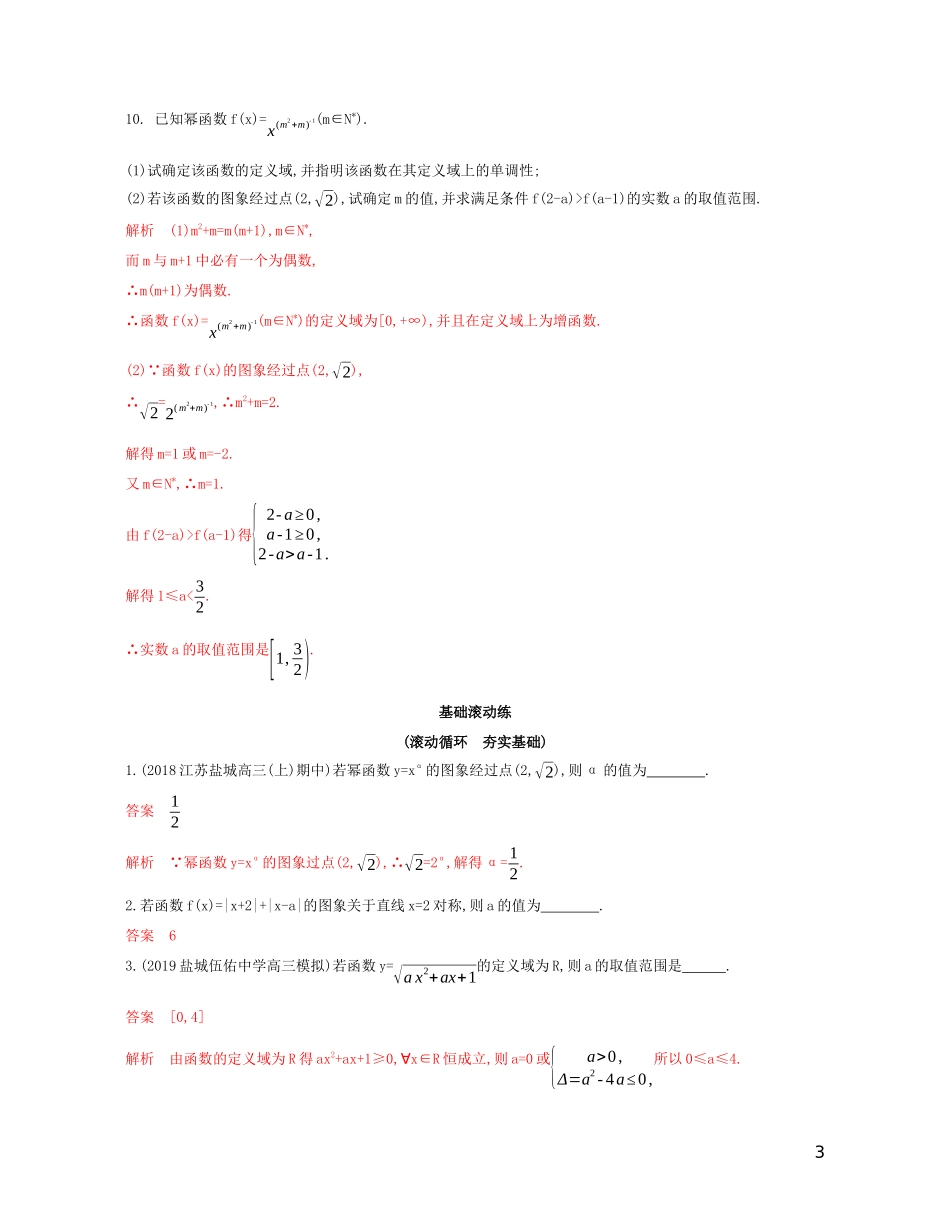 （江苏专用）高考数学大一轮复习 第二章 5 第五节 二次函数与幂函数精练-人教版高三全册数学试题_第3页