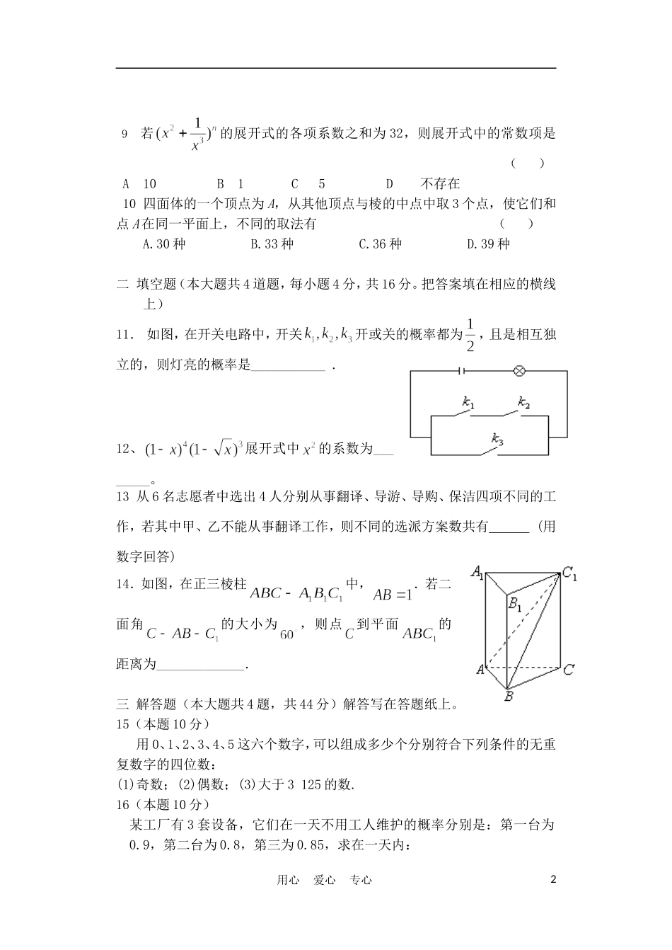 甘肃省天水一中10-11学年高二数学下学期第一次阶段性考试题 文【会员独享】_第2页