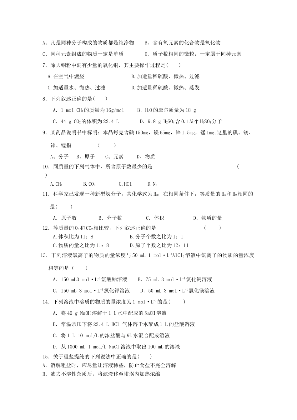 黑龙江省哈师大附中11-12学年高一化学10月月考【会员独享】_第2页