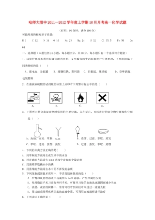 黑龙江省哈师大附中11-12学年高一化学10月月考【会员独享】