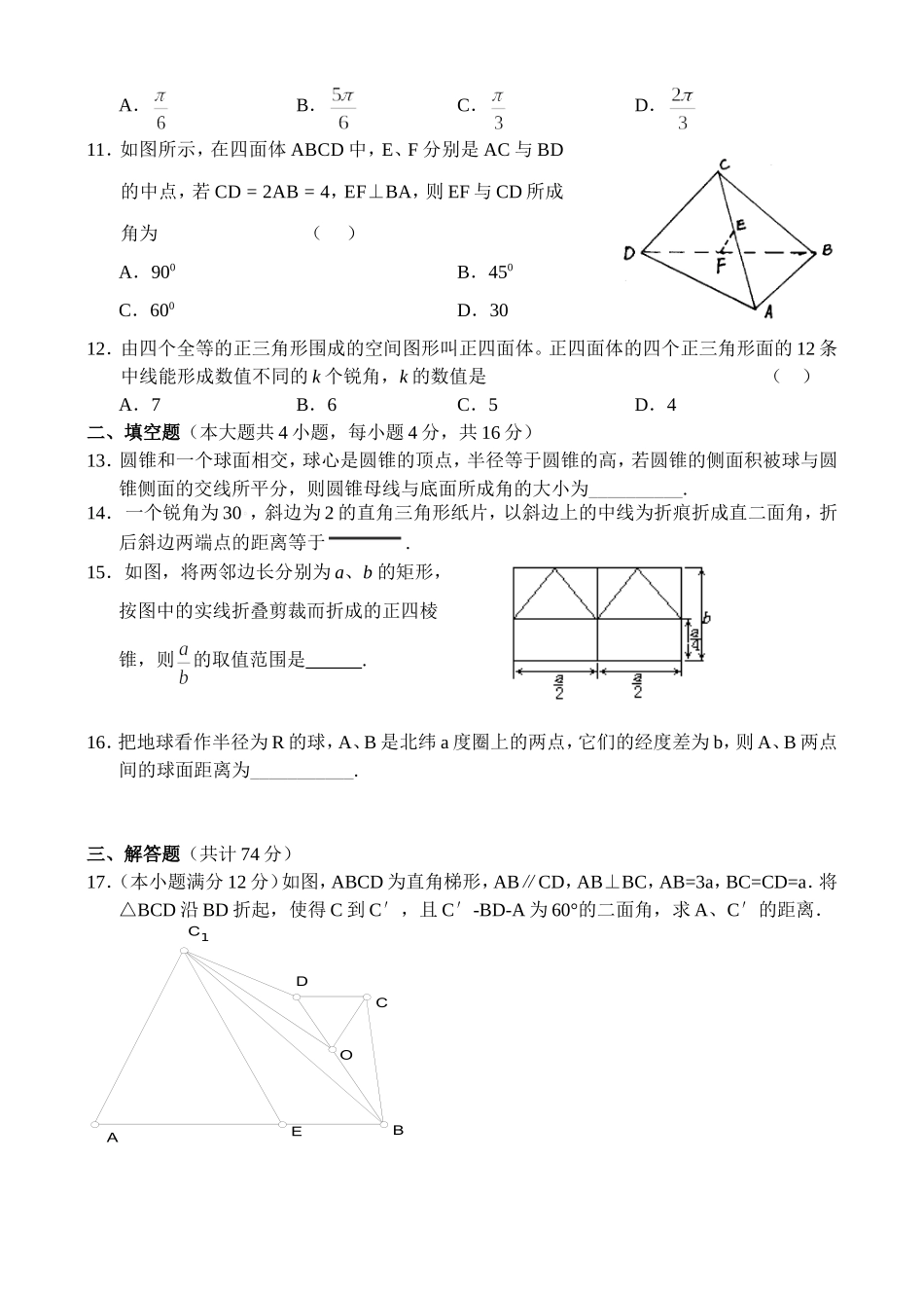 高二数学同步测试（14）—空间角和距离_第2页