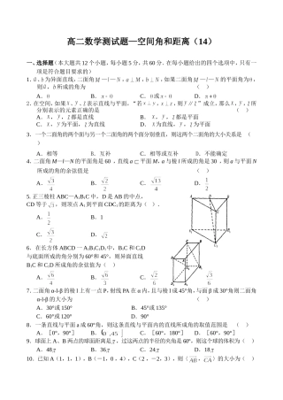 高二数学同步测试（14）—空间角和距离