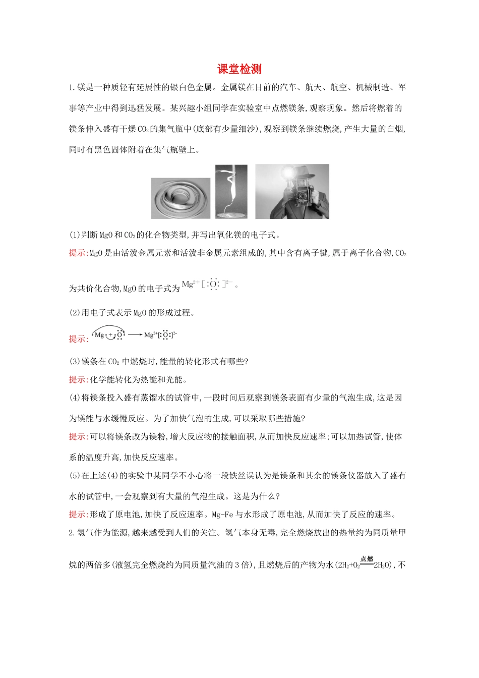 高中化学 第2章 课堂检测（含解析）鲁教版必修2-鲁教版高一必修2化学试题_第1页