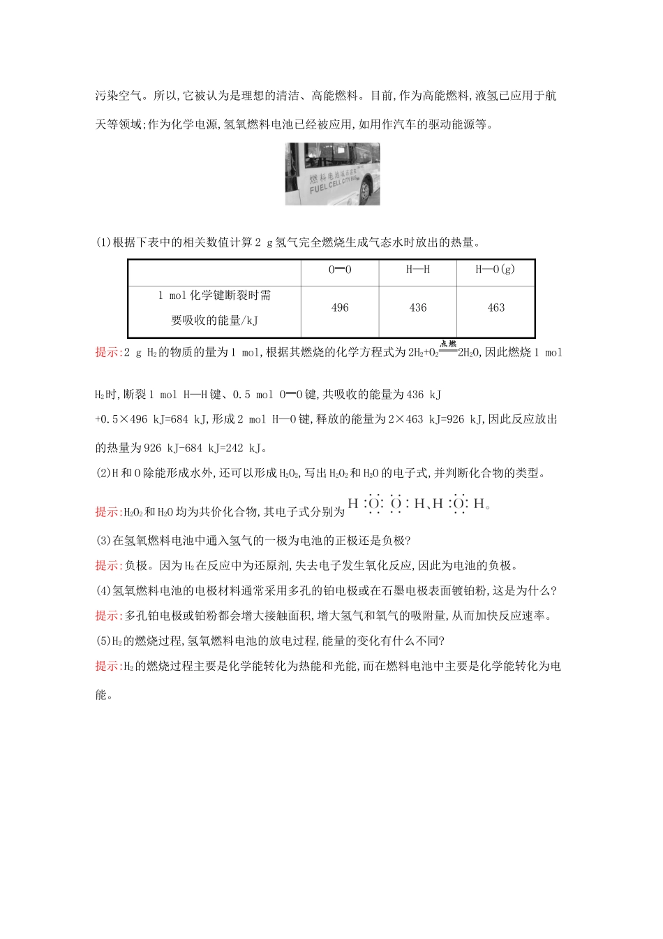 高中化学 第2章 课堂检测（含解析）鲁教版必修2-鲁教版高一必修2化学试题_第2页