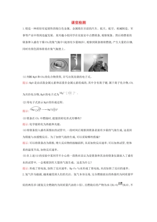 高中化学 第2章 课堂检测（含解析）鲁教版必修2-鲁教版高一必修2化学试题