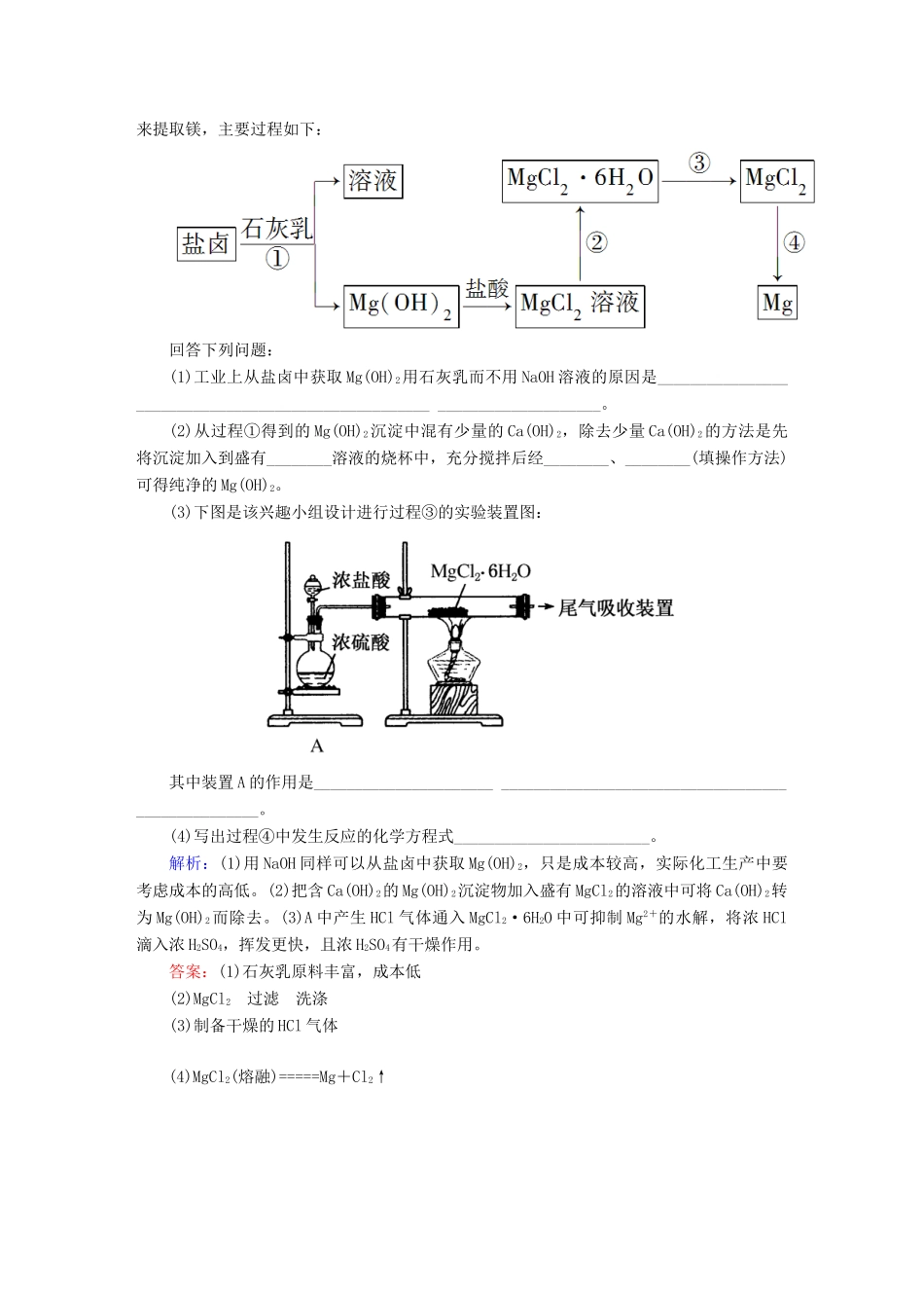 全程复习构想高考化学大一轮复习 3.4用途广泛的金属材料同步检测-人教版高三全册化学试题_第2页