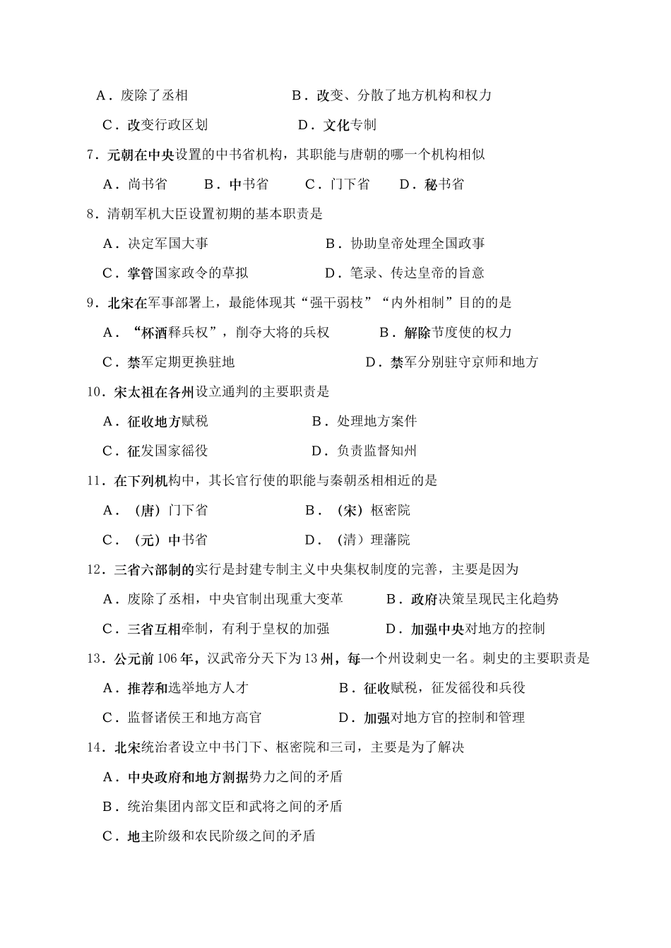 高一历史第一、二单元测试题（第1—8课）_第2页