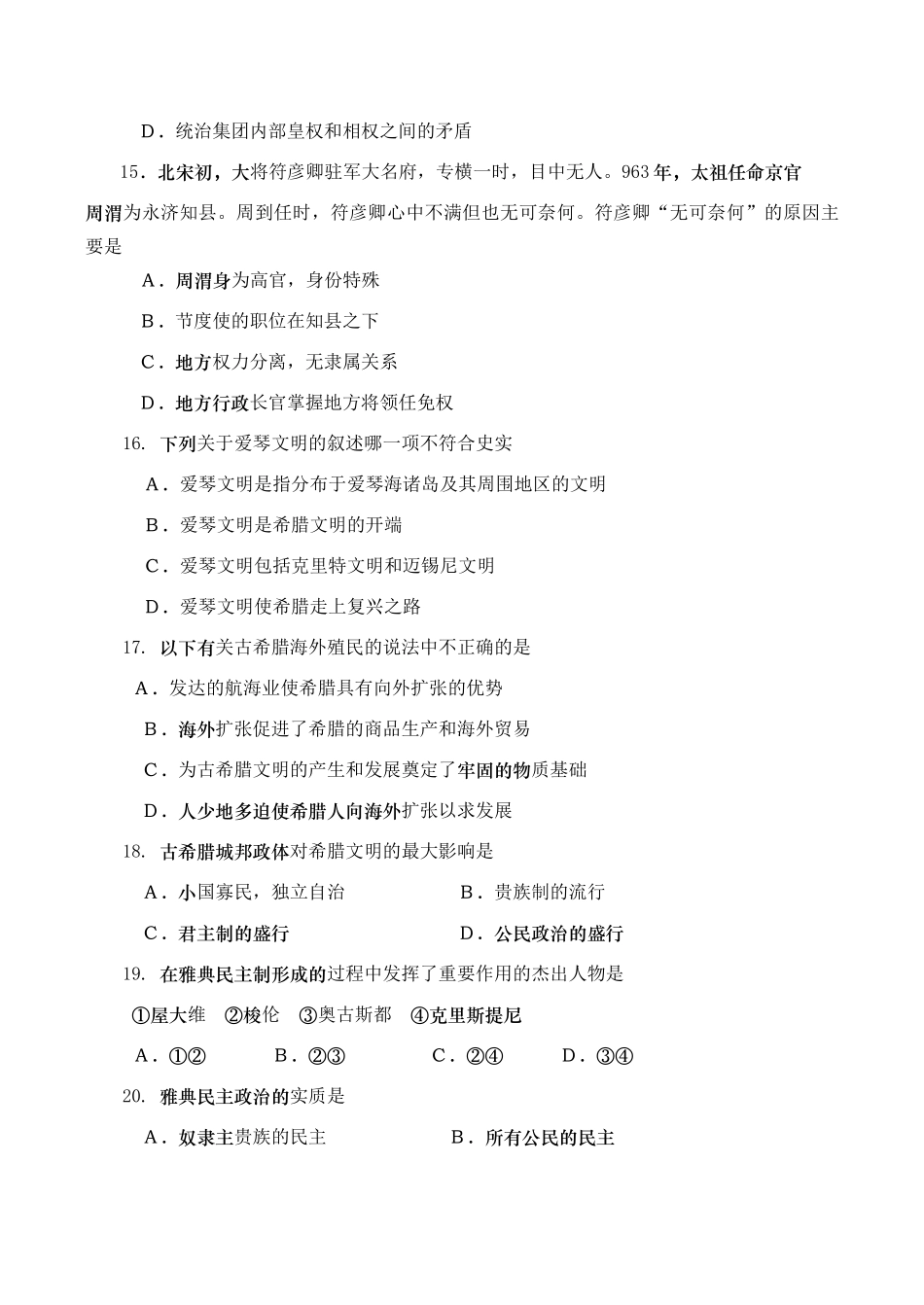 高一历史第一、二单元测试题（第1—8课）_第3页