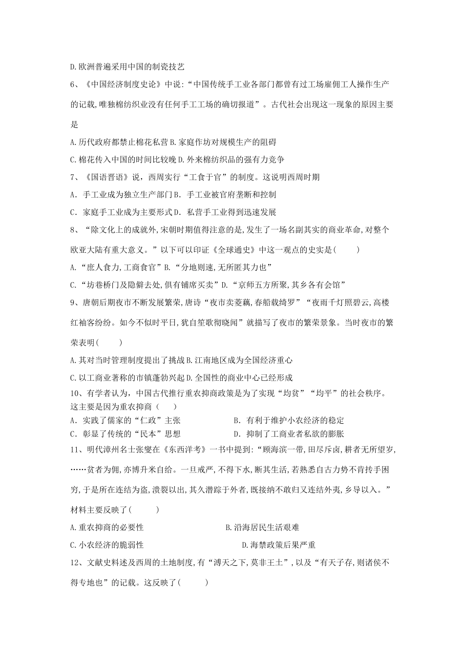 高考历史二轮复习 常考知识模拟卷6（含解析）岳麓版-岳麓版高三全册历史试题_第2页