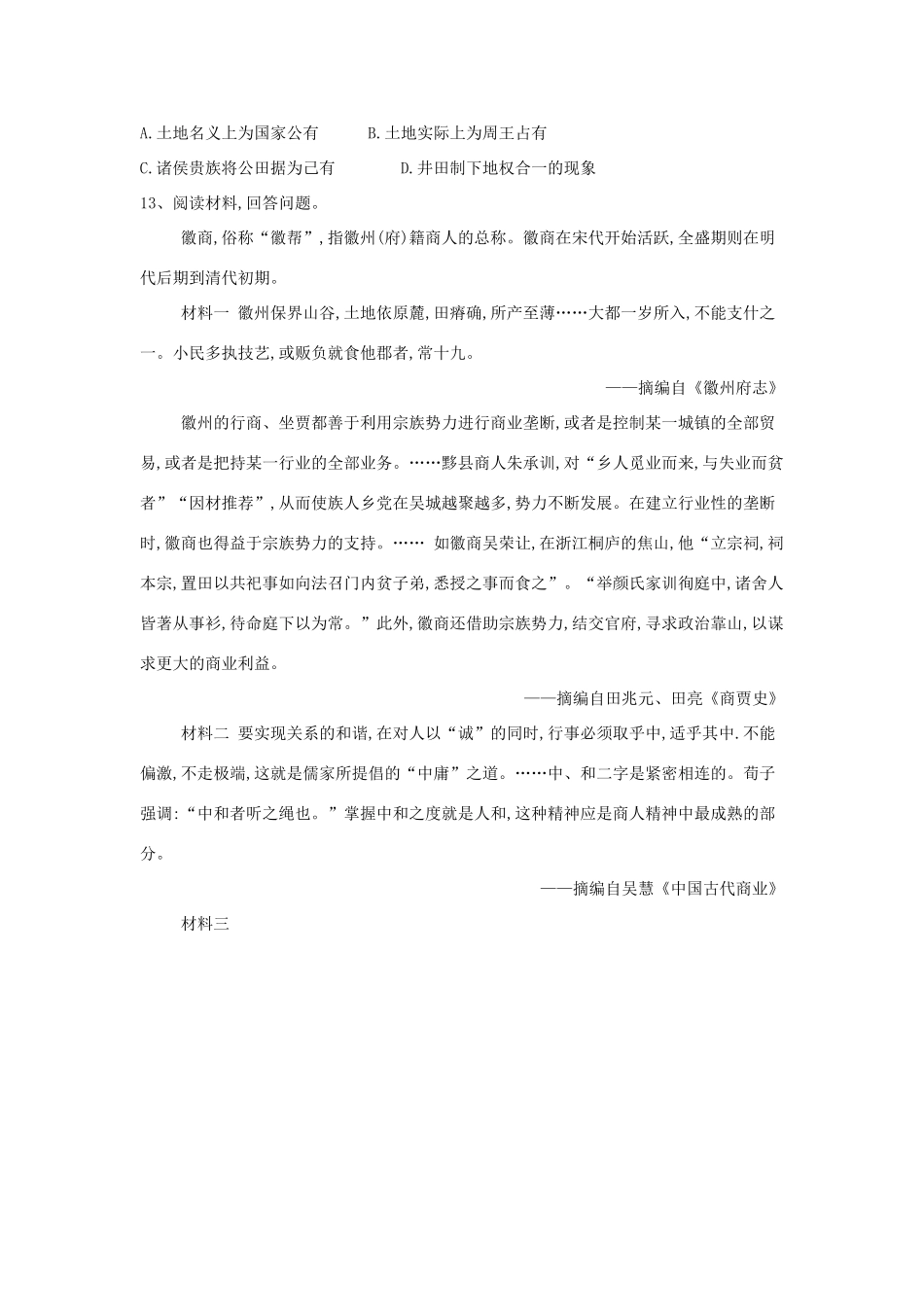 高考历史二轮复习 常考知识模拟卷6（含解析）岳麓版-岳麓版高三全册历史试题_第3页