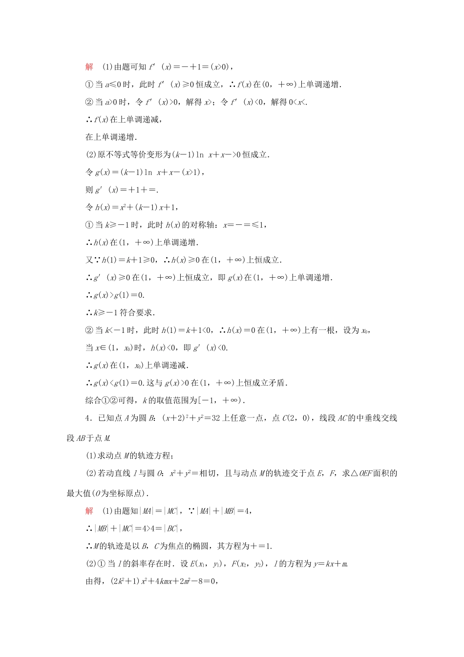 高考数学大二轮复习 冲刺经典专题 高难拉分攻坚特训（五）文-人教版高三全册数学试题_第2页