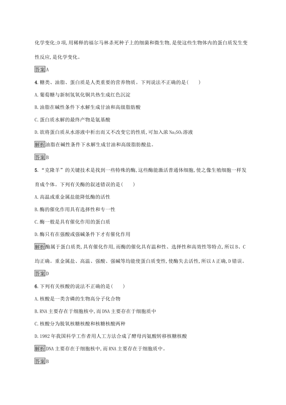 高中化学 第四章 第三节 蛋白质和核酸练习（含解析）新人教版选修5-新人教版高二选修5化学试题_第2页