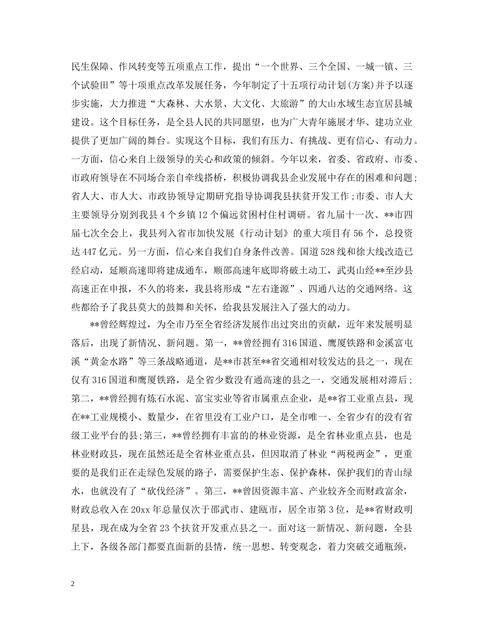 团代会开幕式讲话材料 _第2页