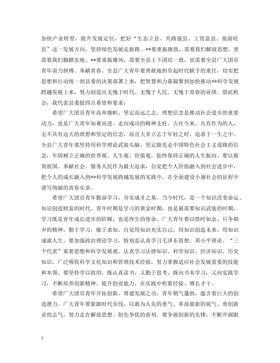 团代会开幕式讲话材料 _第3页