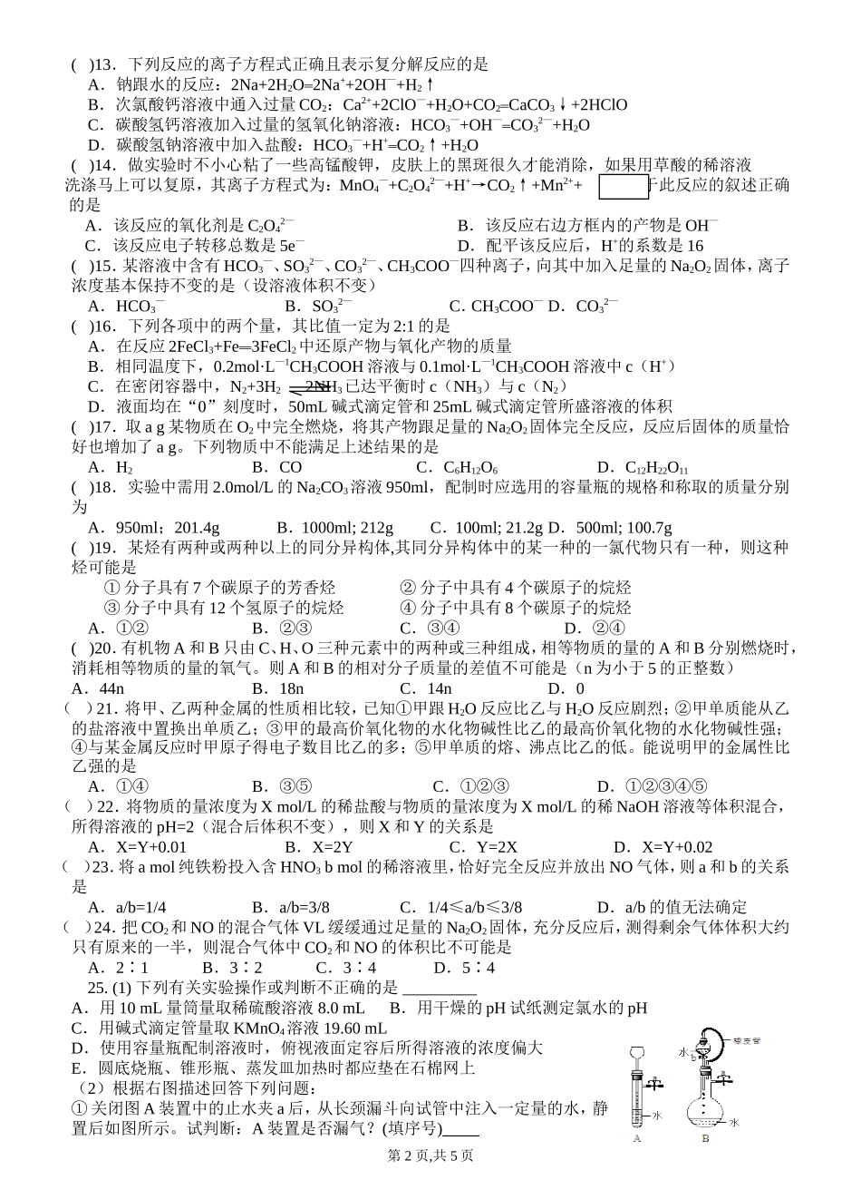 湖北省部分重点中学联合体高三化学综合练习十五_第2页