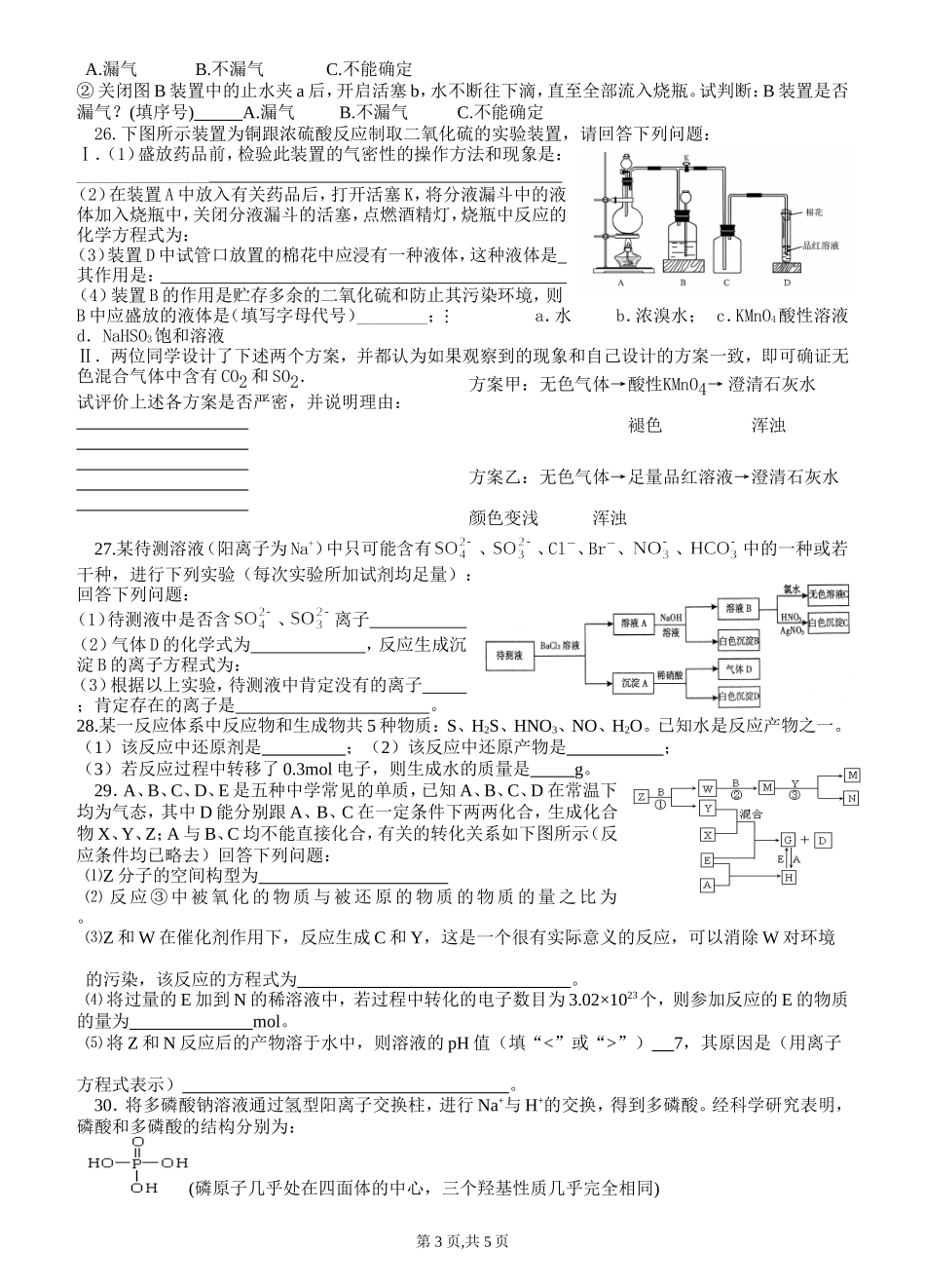 湖北省部分重点中学联合体高三化学综合练习十五_第3页
