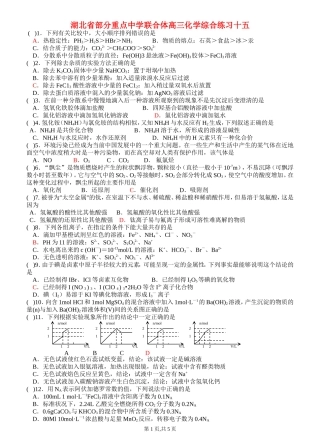 湖北省部分重点中学联合体高三化学综合练习十五