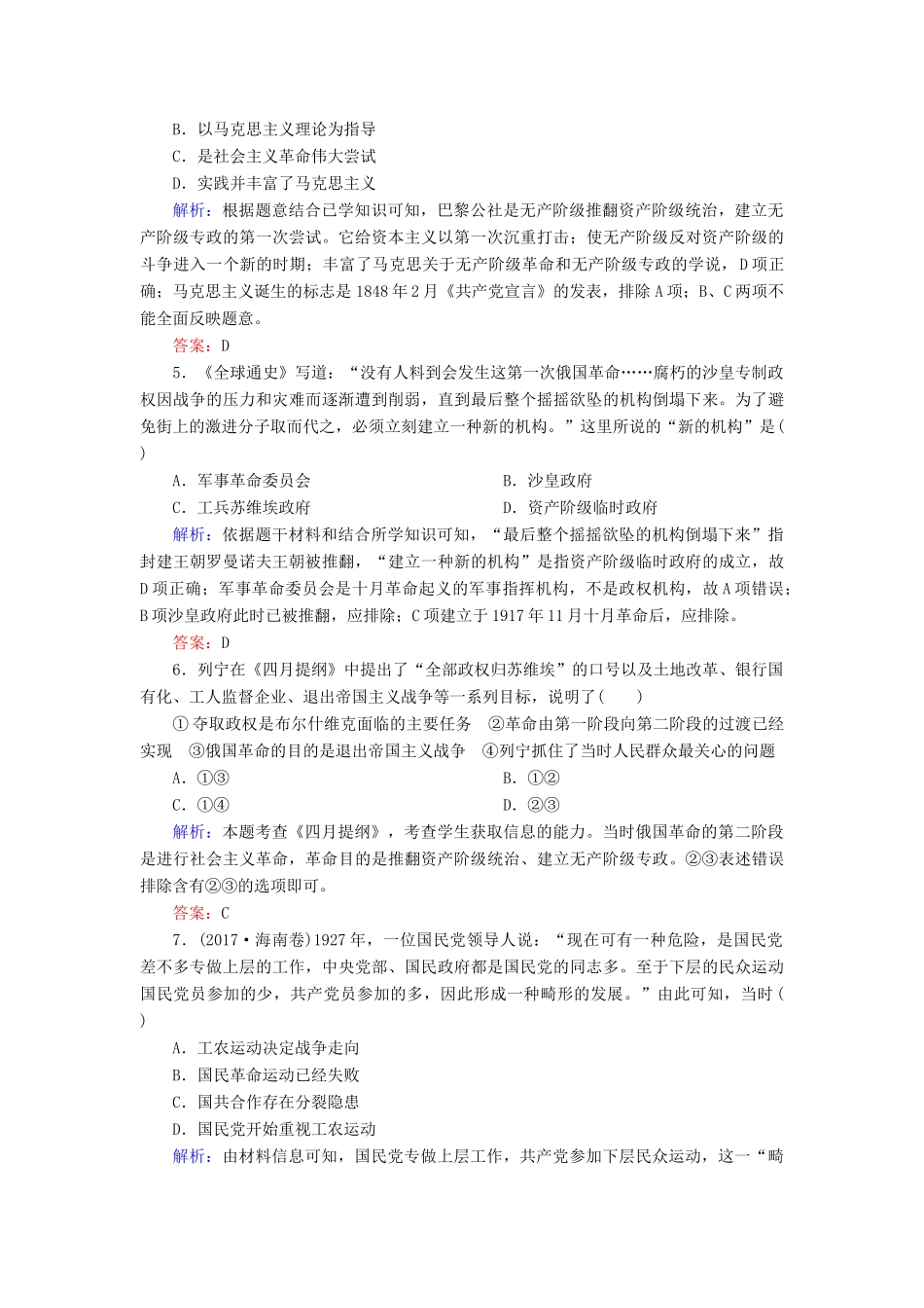 高中历史 第五单元 马克思主义的产生、发展与中国新民主主义革命阶段性测试题 岳麓版必修1-岳麓版高一必修1历史试题_第2页