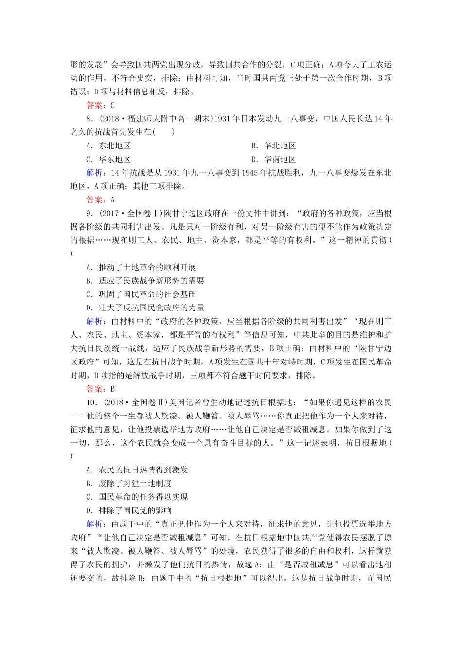 高中历史 第五单元 马克思主义的产生、发展与中国新民主主义革命阶段性测试题 岳麓版必修1-岳麓版高一必修1历史试题_第3页