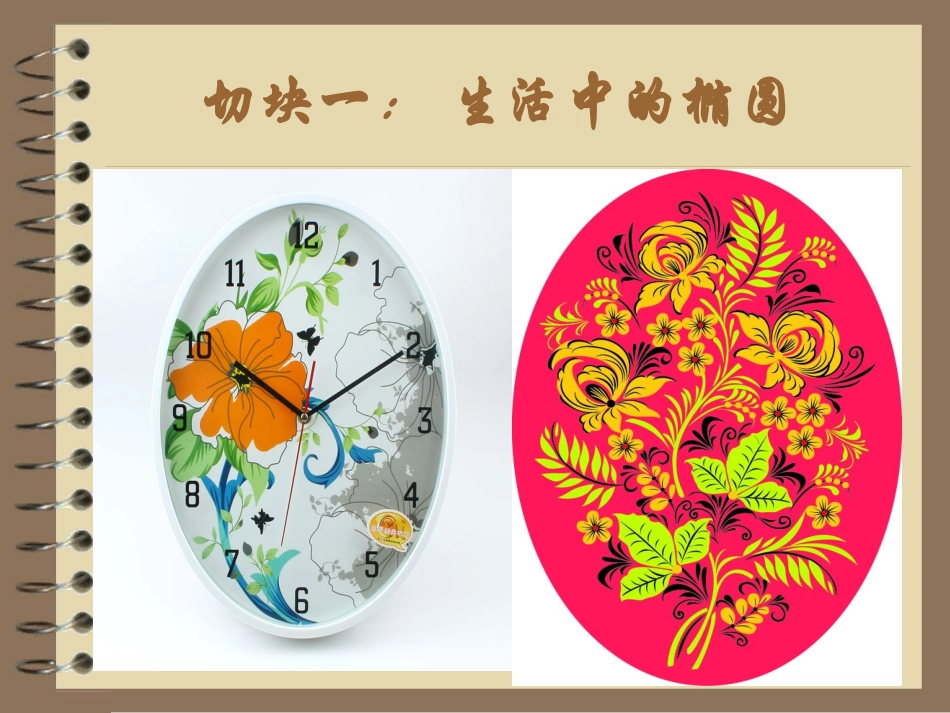 椭圆的标准方程课件_第2页