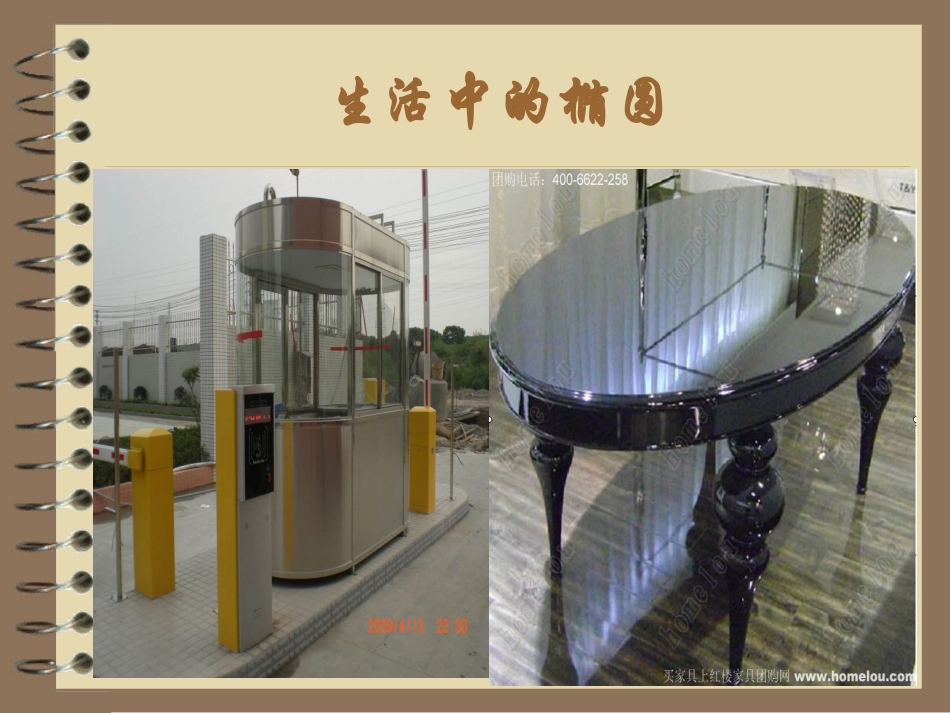 椭圆的标准方程课件_第3页