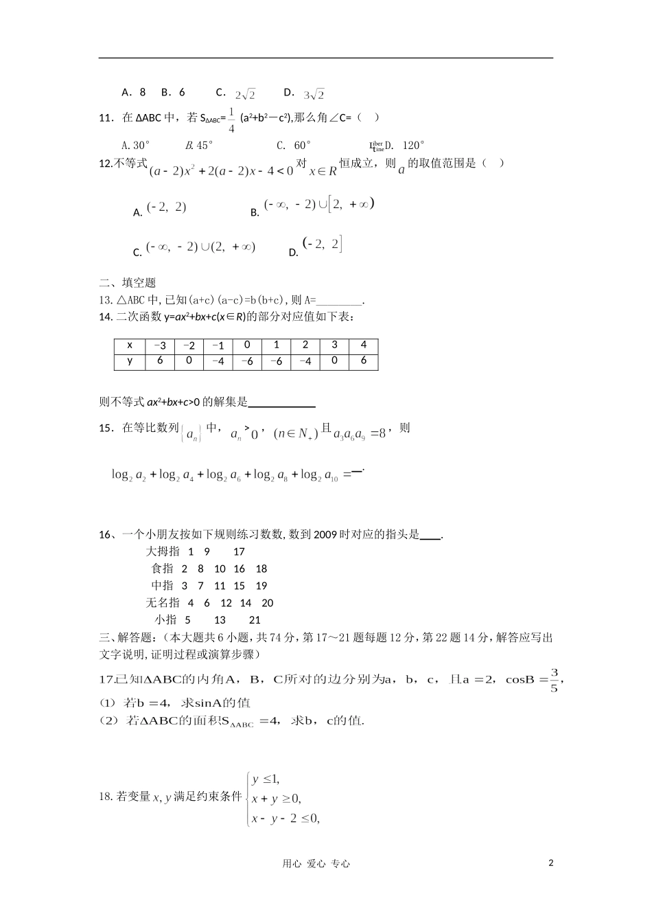 福建省福州市罗源一中10-11学年高二数学上学期期中考试试题 文 新人教A版【会员独享】_第2页