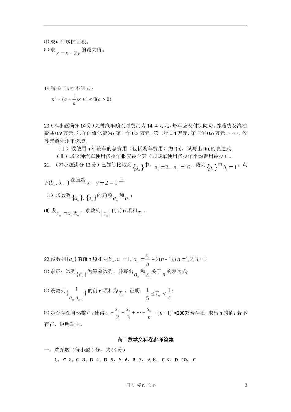 福建省福州市罗源一中10-11学年高二数学上学期期中考试试题 文 新人教A版【会员独享】_第3页