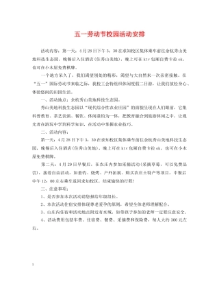 五一劳动节校园活动安排