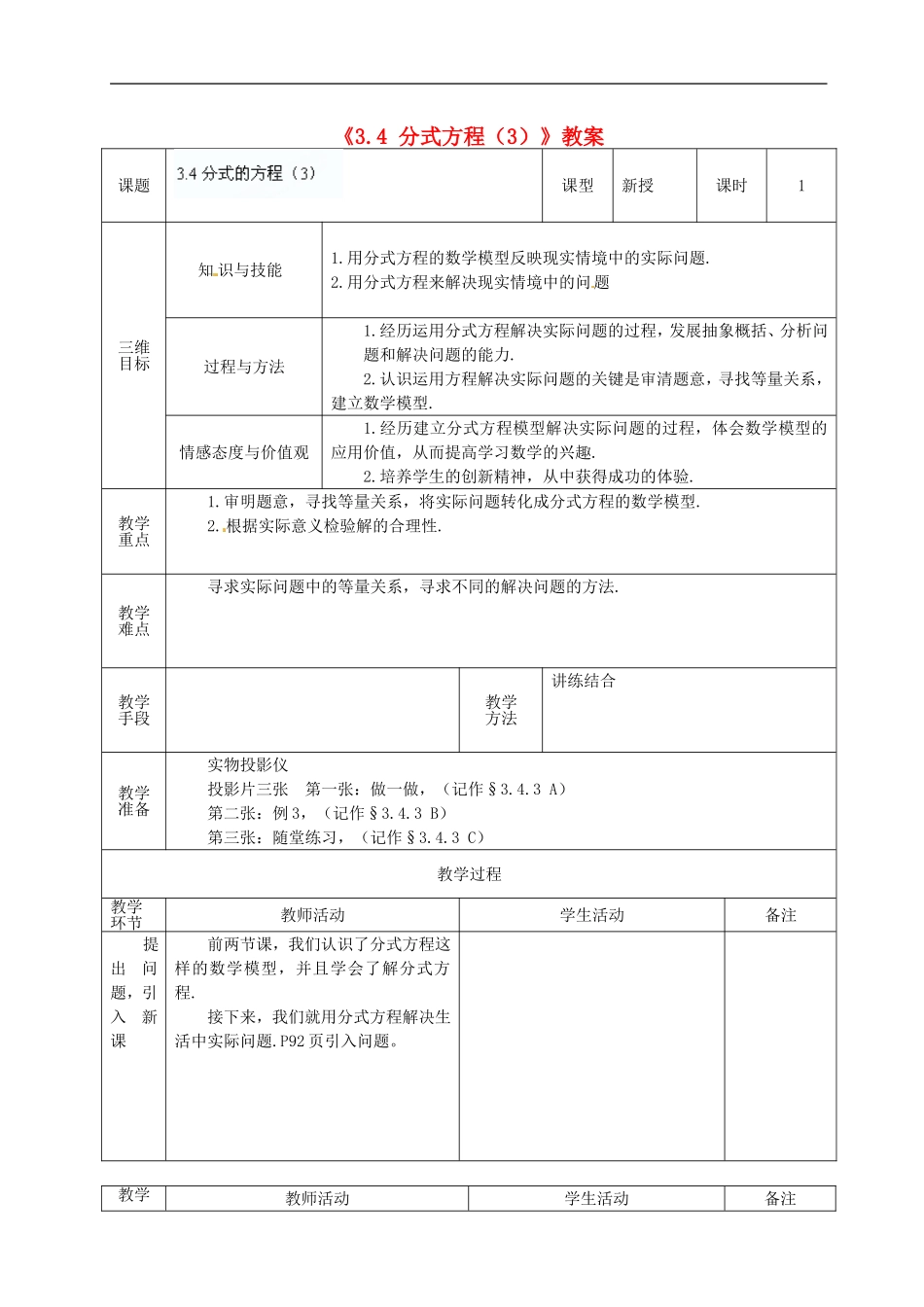广东省茂名市愉园中学八年级数学下册《3.4-分式方程》教案(3)-北师大版_第1页
