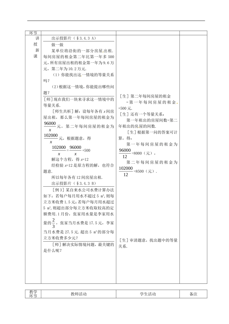 广东省茂名市愉园中学八年级数学下册《3.4-分式方程》教案(3)-北师大版_第2页
