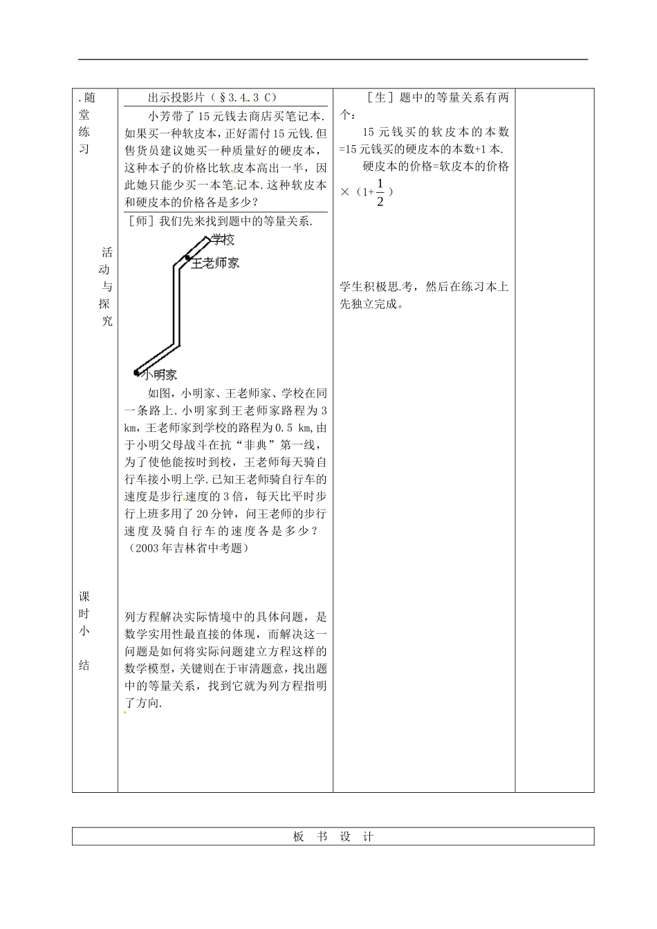 广东省茂名市愉园中学八年级数学下册《3.4-分式方程》教案(3)-北师大版_第3页