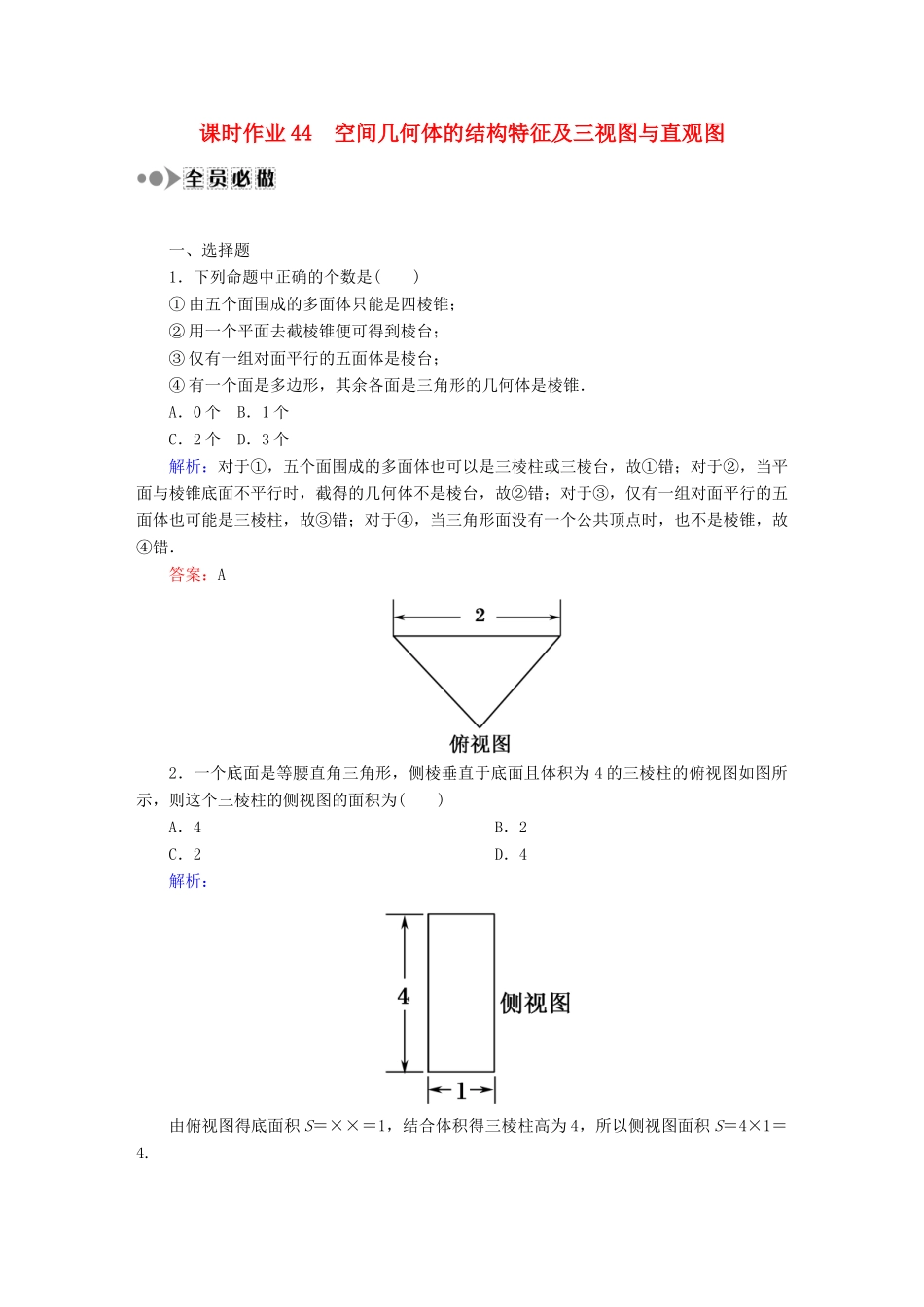 （新课标）高考数学大一轮复习 第六章 不等式、推理与证明课时作业44 理 新人教A版-新人教A版高三全册数学试题_第1页