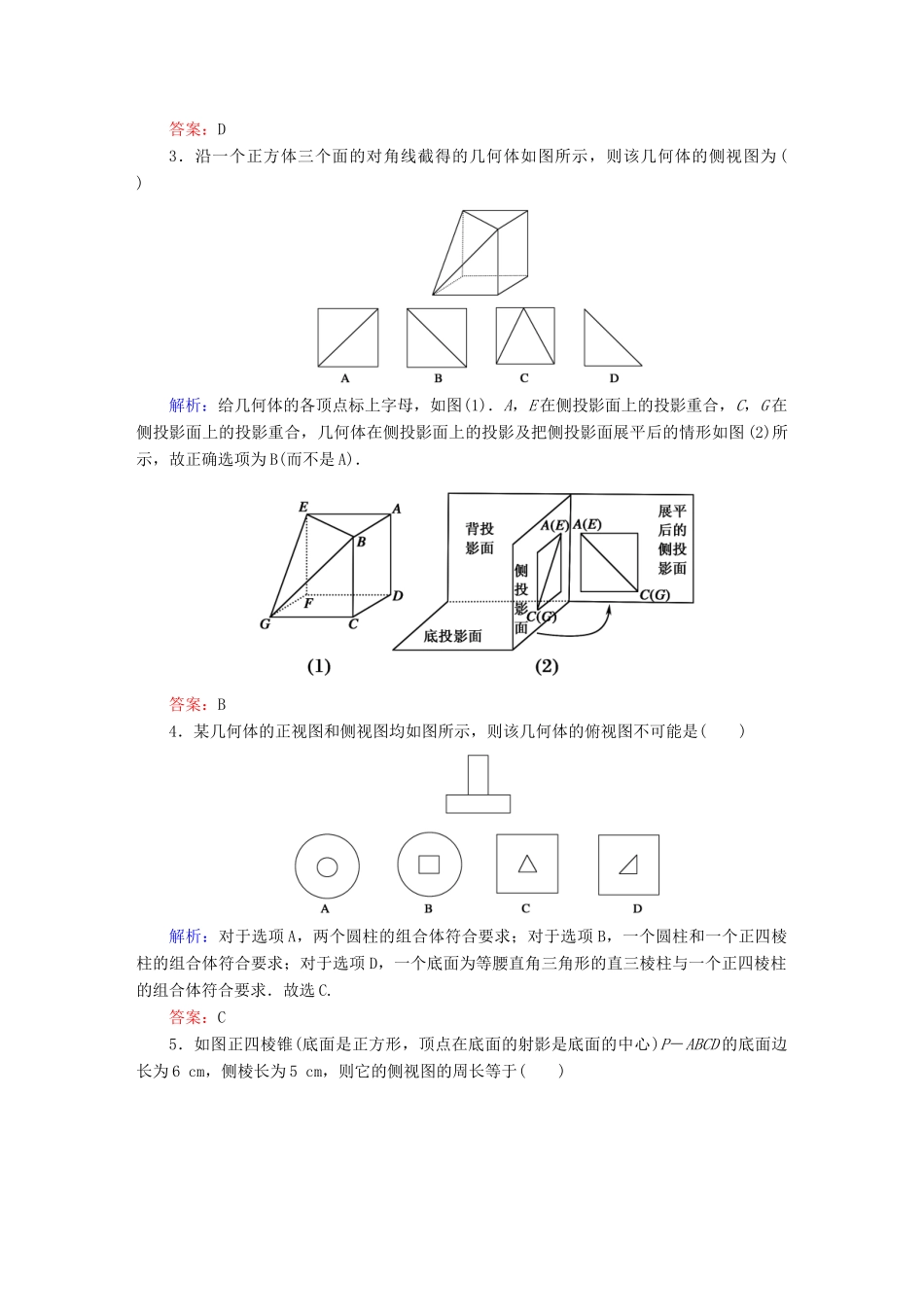 （新课标）高考数学大一轮复习 第六章 不等式、推理与证明课时作业44 理 新人教A版-新人教A版高三全册数学试题_第2页