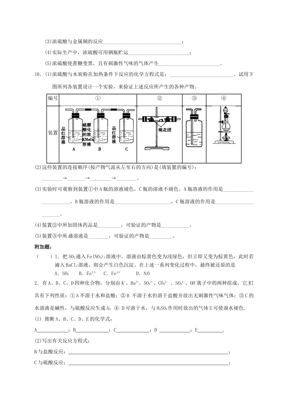 高中化学 第四章 非金属及其化合物 4.4 氨 硝酸 硫酸练习三 新人教版必修1-新人教版高一必修1化学试题_第2页