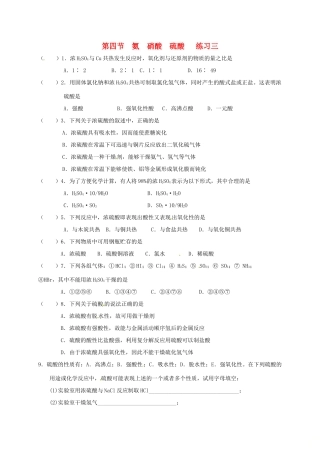 高中化学 第四章 非金属及其化合物 4.4 氨 硝酸 硫酸练习三 新人教版必修1-新人教版高一必修1化学试题