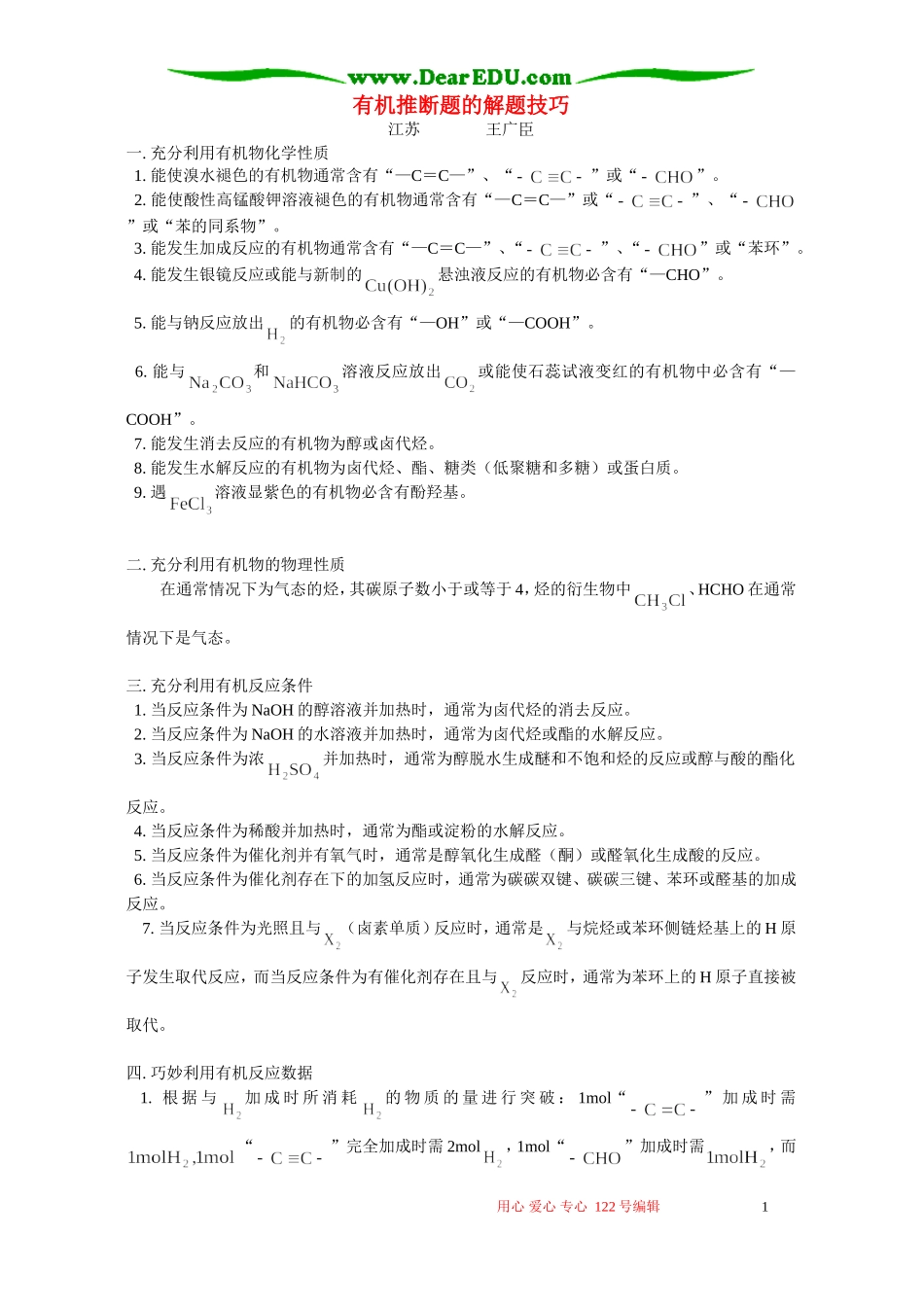 有机推断题的解题技巧 学法指导 不分版本_第1页