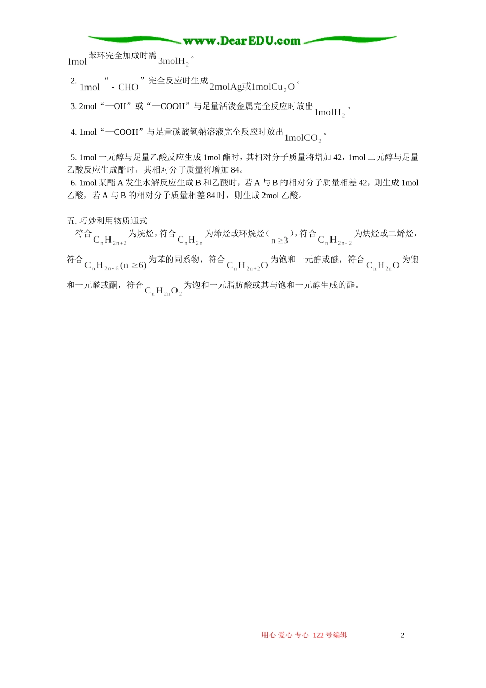 有机推断题的解题技巧 学法指导 不分版本_第2页