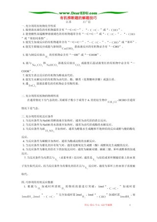 有机推断题的解题技巧 学法指导 不分版本