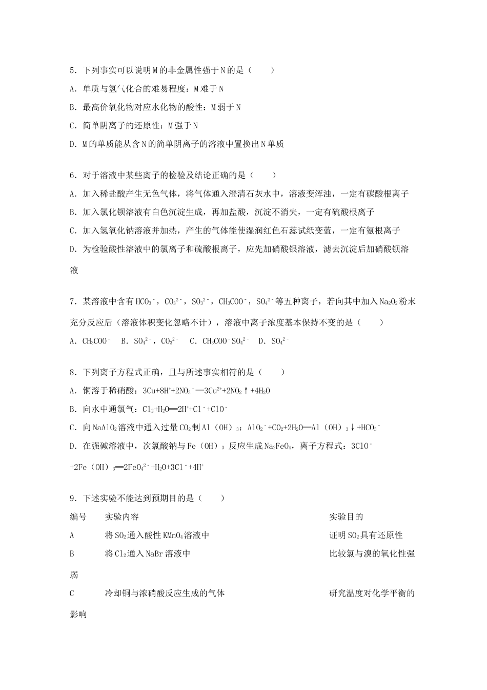 北京市北大附中高三化学上学期开学试题（含解析）-人教版高三全册化学试题_第2页